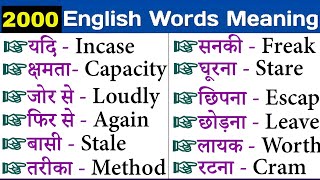 💥2000 Most Important Vocabulary Words  रोज़ बोले जाने वाले English words  Daily Use Word Meaning [upl. by Roi]