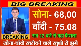 08 अक्टूबर 2024 Sone Ka Bhav  Gold Rate Today  Chandi Ka Bhav  Silver Rate Today  gold [upl. by Hermina]