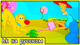 Песня для детей СОБАЧКА BINGO развивающие мультики для малышей HooplaKidz на русском [upl. by Illene383]