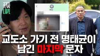 주LIVE 구속 갈림길 명태균 심경 인터뷰 단독공개 feat이준석ㅣ주기자 LIVE 리부트ㅣ2024년 11월 14일 목요일 [upl. by Kred]