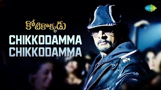 Chikkodamma Chikkodamma  Kotikokkadu Telugu Movie Songs  Sudeep  Nithya Menen [upl. by Ydnor]