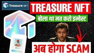 Treasure NFT Scam Exposed in hindi  अब इस दिन होगा SCAM। इस दिन भागेगी ये Company। dont Invest। [upl. by West]