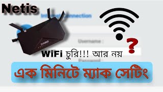 খুব সহজে নেটিস রাউটারে ম্যাক ফিল্টার চালু করুন😮😮😮।nowsadstips subscribe tipsandtricks nowsad [upl. by Delmar765]