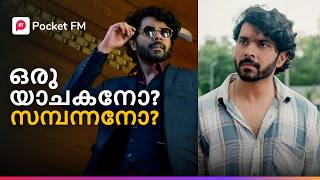 oru yaachakano kodeeshvaran  ഒരു യാചകനോ സമ്പന്നനോ  Kodeeshwaran  Episode 13  Pocket FM [upl. by Annaujat63]