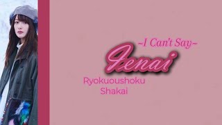 Ienai I Cant Say  Ryokuoushoku Shakai  English Caption [upl. by Itsrik]