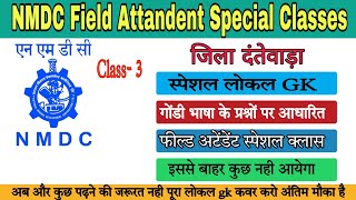 NMDC Special Local GK  Dantewada Local gk Questions  NMDC Requirement 2021 22  jila dantewada [upl. by Helsa]