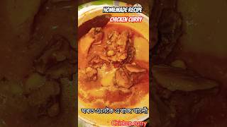 Chicken curry recipe shortvideo [upl. by Elorac]