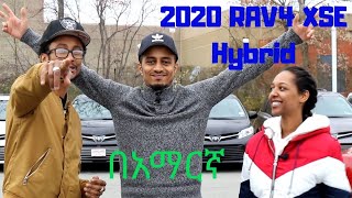 2020 Toyota RAV4 XSE Hybrid Review in Amharic [upl. by Elleinod830]