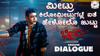 ಮೀಟ್ರು ಕಿಲೋಮೀಟ್ರುಗಟ್ಲೆ ಐತೆ ಹೇಳೋಲೊ ಜುಟ್ಟು  Bheema  Dialogue  Vijaya Kumar [upl. by Melony225]