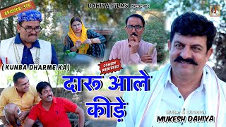 KUNBA DHARME KA  Episode 375  दारू आले कीड़े  MUKESH DAHIYA  NEW HARYANVI COMEDY  KDK [upl. by Amsaj]