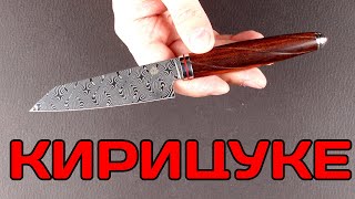 Японский нож из Китая  QSP Kiritsuke 4 [upl. by Tenom284]