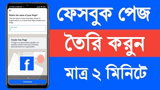 Facebook page kivabe khulbo 2024 tutorial  How to create facebook page Facebook page khullar niom [upl. by Neelak]