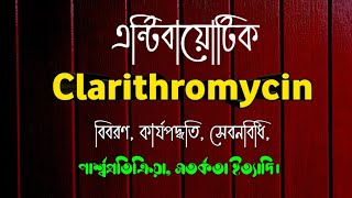 Clarithromycin 500 bangla  Remac 500 mg [upl. by Aliakam]