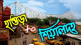 Howrah to Sealdah Route  Best View of Kolkata [upl. by Kaela]