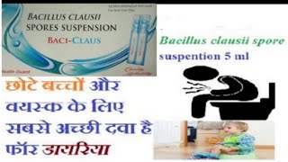 BACILLUS CLAUSII SUSPENSION Uses in hindi [upl. by Anerok]