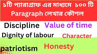 ১ টি প্যারাগ্রাফ দিয়ে ১০০ প্যারাগ্রাফ লেখার টেকনিক Multiple Paragraph writting [upl. by Nyer164]