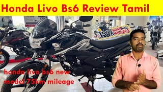 honda livo bs6 review 2024 model in tamil honda livo bs6 review in tamilhonda livo bs6 review [upl. by Nyletac]