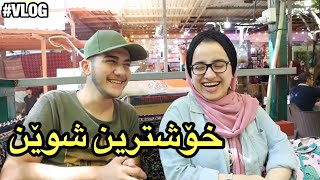 VLOG  گەشتێکی ھاوینە کە پێویستە جلی زستانە بەری [upl. by Bevers]