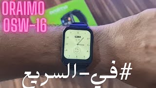 Oraimo OSW16 في السريع [upl. by Leahplar]