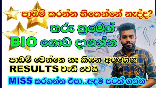 AL Bio ගොඩ දාන තරු ක්‍රමය😍 23 Al Examination Bio  23 Bio revision [upl. by Sturges]