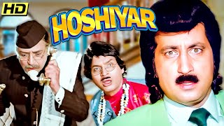 HOSHIYAR 1985 FULL MOVIE  कादर खान और शक्ति कपूर की BLOCKBUSTER COMEDY  2024 COMEDY MOVIE [upl. by Dickie417]