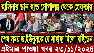 আন্তর্জাতিক খবর Today 24 November 2024  বিশ্বসংবাদ Jamuna i desk BBC NEWS DBC WORLD NEWS Bangla [upl. by Hillyer695]