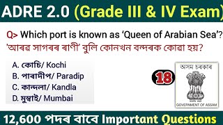 ADRE 20 Exam  Assam Direct Recruitment Gk questions  Grade III and IV GK Questions Answers [upl. by Matthew]