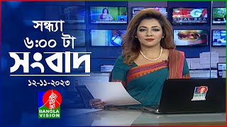 সন্ধ্যা ৬টার বাংলাভিশন সংবাদ  Bangla News  12 November 2023  600 PM  Banglavision News [upl. by Nylorac]