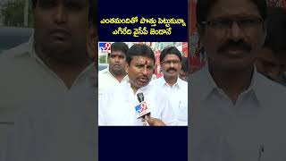 ఎంతమందితో పొత్తు పెట్టుకున్నా ఎగిరేది వైసీపీ జెండానే  Vellampalli Srinivas  TV9 [upl. by Aciras]