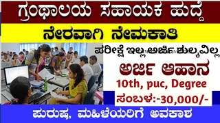 mysore zilla panchayat jobs [upl. by Corty]