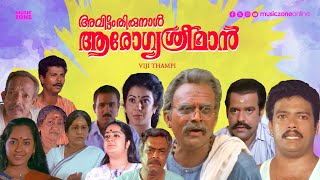 Super Hit Malayalam Comedy Full Movie  Avittam Thirunaal Aarogya Sriman  Jagathy  Jagadeesh [upl. by Akirdna]