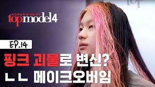 과감한 핑크 컬러로 변신을 시도한 김진경 결과는 도전수퍼모델KOREA EP14 [upl. by Eirrem]