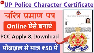 चरित्र प्रमाण पत्र कैसे बनाए  Character certificate kaise banaye UP  UPCOP App se PCC kaise banaye [upl. by Llennaj576]