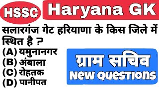 Gram Sachiv Haryana GK 2020  Gram Sachiv Syllabus  HSSC Gram Sachiv Previous Year Question Paper 7 [upl. by Heigho]