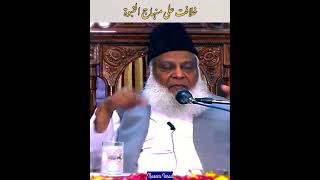 Hamein Shab e Miraj Ki samajh kaise aayegi By dr israr ahmed DrIsrarAhmedOfficial [upl. by Novonod]