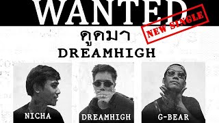 ดูดมา amphetamine  DREAMHIGH x NICHA x GBEAR  Official MV [upl. by Atival413]