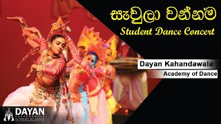 සැවුලා වන්නම  Seula Wannama Sri Lankan Traditional Dance  Dayan Kahandawala Academy of Dance [upl. by Blasius]