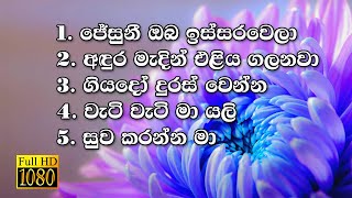 Kithunu Gee  Full HD  Lyrics  Sinhala Hymn Collection [upl. by Patterman946]