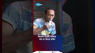 চাকফির বদলে সিমেন্টে পান প্রিয় পানীয়ের স্বাদ  Cement Drink  Rtv News [upl. by Calder]