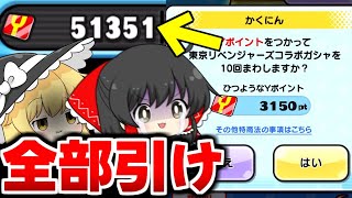 【ぷにぷに】Yポイント0かUZ出るまで回し続けろ【ゆっくり実況東京リベンジャーズコラボ第2弾天竺編妖怪ウォッチ】 [upl. by Baxter670]