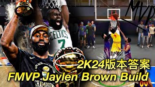 2K24版本答案 FMVP Jaylen Brown Build  93 DRIVING DUNK  92 3PTS  91 STEAL [upl. by Nirret]