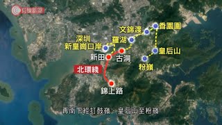 施政報告 發展北部都會區 加建洪水橋至前海等鐵路駁通港深 首提雙城三圈  20211006  港聞  有線新聞 CABLE News [upl. by Dianna]