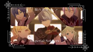 【プロセカMV】Imperial Soldiersで脳内革命ガール【Never Give Up Cooking！】 [upl. by Jdavie]