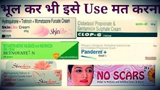 No Scars Cream And Skin Lite Cream Side Effects  Solution Of Night Cream [upl. by Chester576]