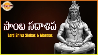 Samba Sadashiva Stotram  Lord Shiva Sanskrit Slokas And Mantras  DevotionalTV [upl. by Alag]