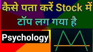 how to find out TOP Top कैसे बनता है Triple top कैसे बनता है trade on triple top [upl. by Aliuqa7]