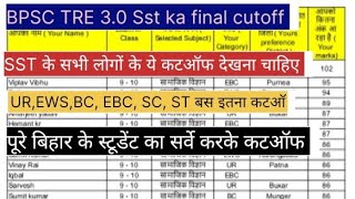 SST का महा कट ऑफTRE 30महासर्वे के बाद कटऑफबस इतना jaega cut [upl. by Nael]