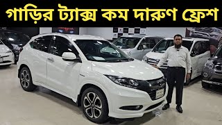 গাড়ির ট্যাক্স কম দারুণ ফ্রেশ । Honda Vezel Price In Bangladesh । Used Car Price In Bangladesh [upl. by Erdah754]