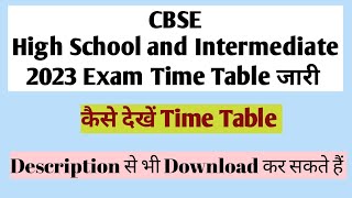 CBSE Board High School Intermediate Time Table Exam 2023 जारी। CBSE Exam Date 2023 How to Download [upl. by Nivets]