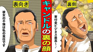 【実話】悲劇の夫から一転キャンドル・ジュンの裏の顔がガチでヤバかった [upl. by Ebbie]